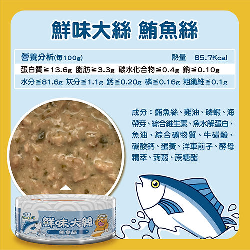 肉球世界鮮味大絲肉絲主食罐 - 鮪魚絲