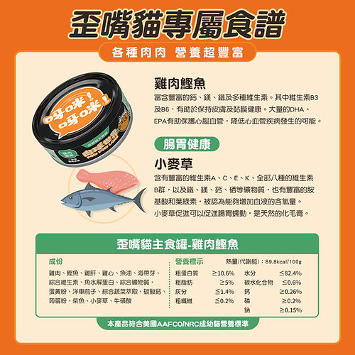 肉球世界歪嘴貓主食罐 -雞肉鰹魚