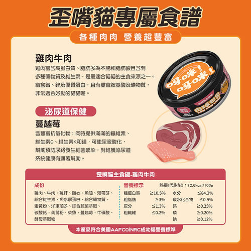 肉球世界歪嘴貓主食罐 -雞肉牛肉